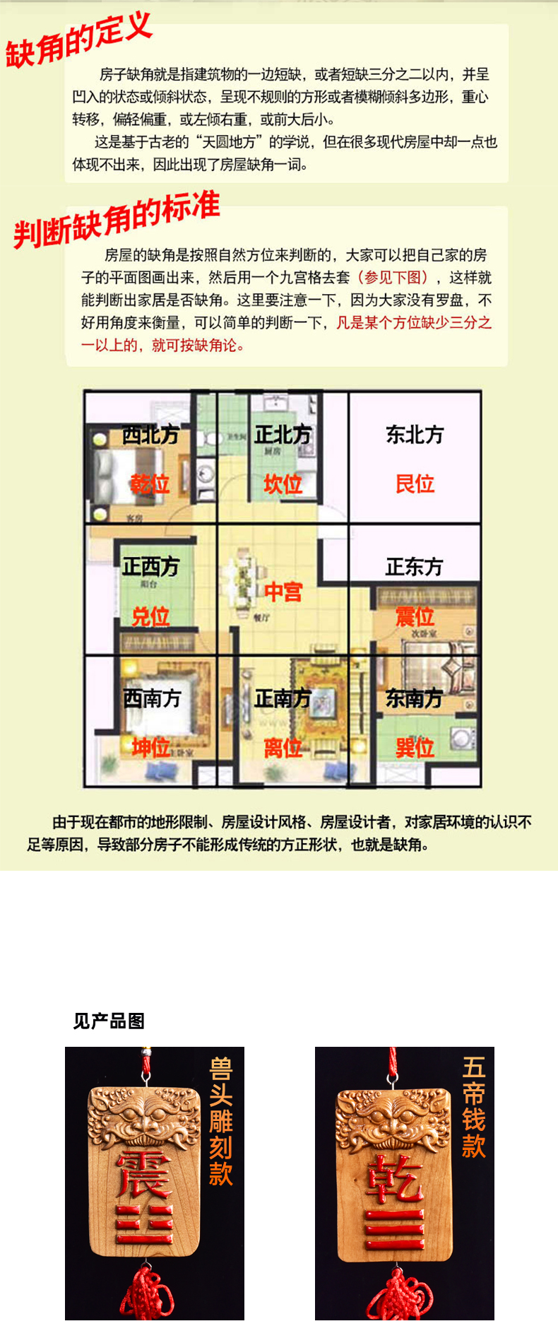 家财万贯天然桃木补角牌化解房屋缺角摆件东南西北八卦补角牌高端点