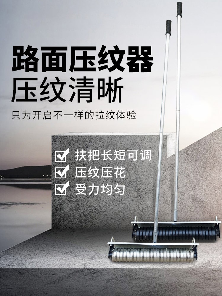 手动拉纹器混凝土公路水泥路马路切割压纹机路面压花辊滚轴刻纹器手动