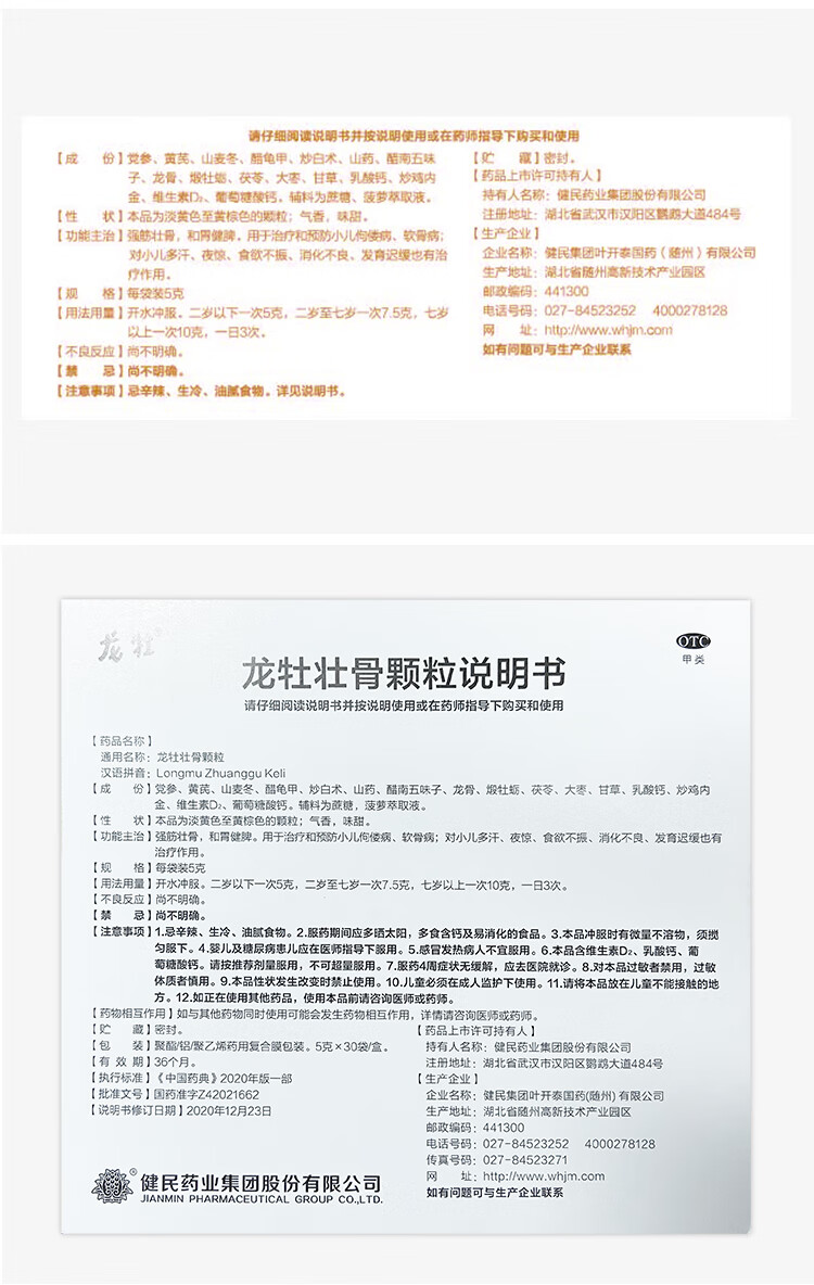 健民龙牡龙牡壮骨颗粒5g30袋菠萝口味健脾食欲不振夜惊盗汗葡萄糖酸钙