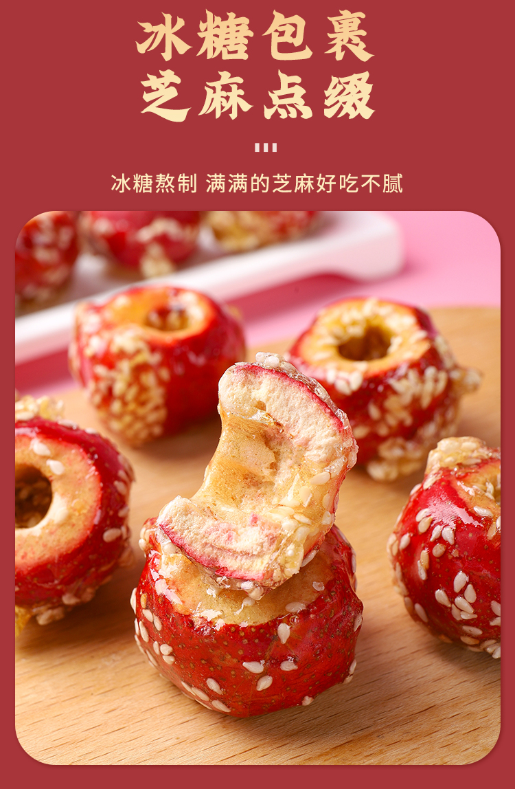 冻干冰糖葫芦脆山楂干片网红零食小吃包装休闲食品老北京风味干货大果