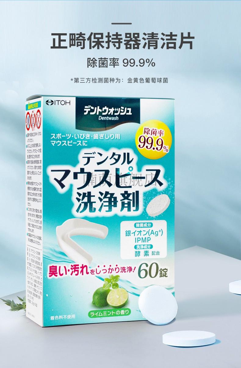 日本itoh正畸保持器清洁片隐形适美运动牙套祛异味神器泡腾剂液