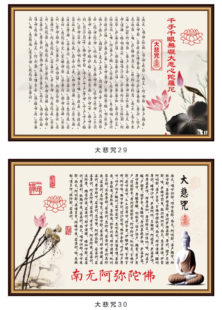 画佛堂寺庙装饰画供奉画佛经自粘墙面贴画热爱季捡漏大悲咒256040cm