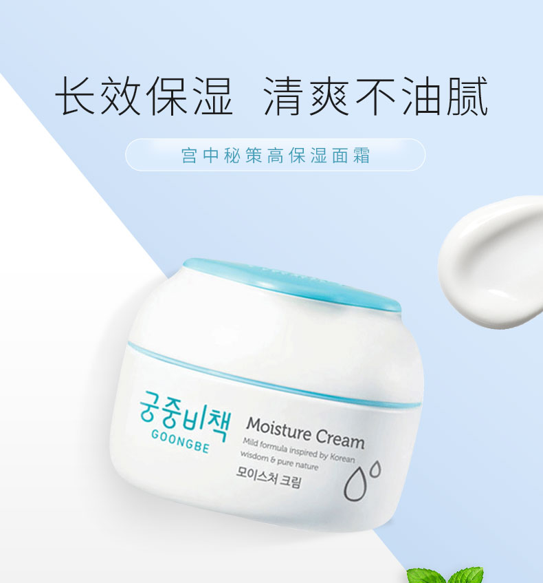 宫中秘策goongbe宝宝儿童面部润肤霜高保湿面霜180ml