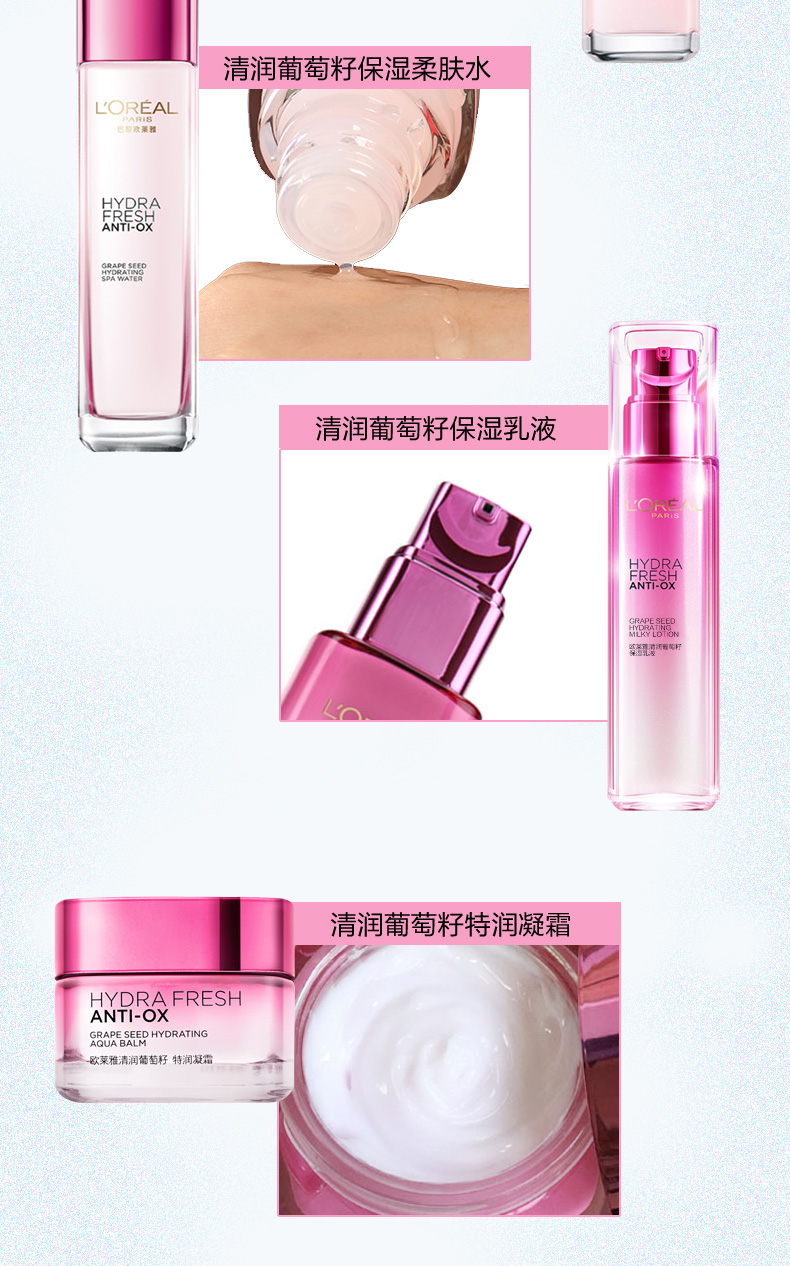 欧莱雅清润葡萄籽补水水乳护肤套装洗面奶面霜爽肤水乳液补水保湿礼盒 礼盒 洁面+乳液+膜力水+面霜 默认1