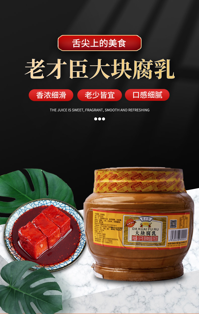 老才臣豆腐乳大坛 大坛装北京老才臣腐乳大块1600g豆腐乳霉豆腐红方