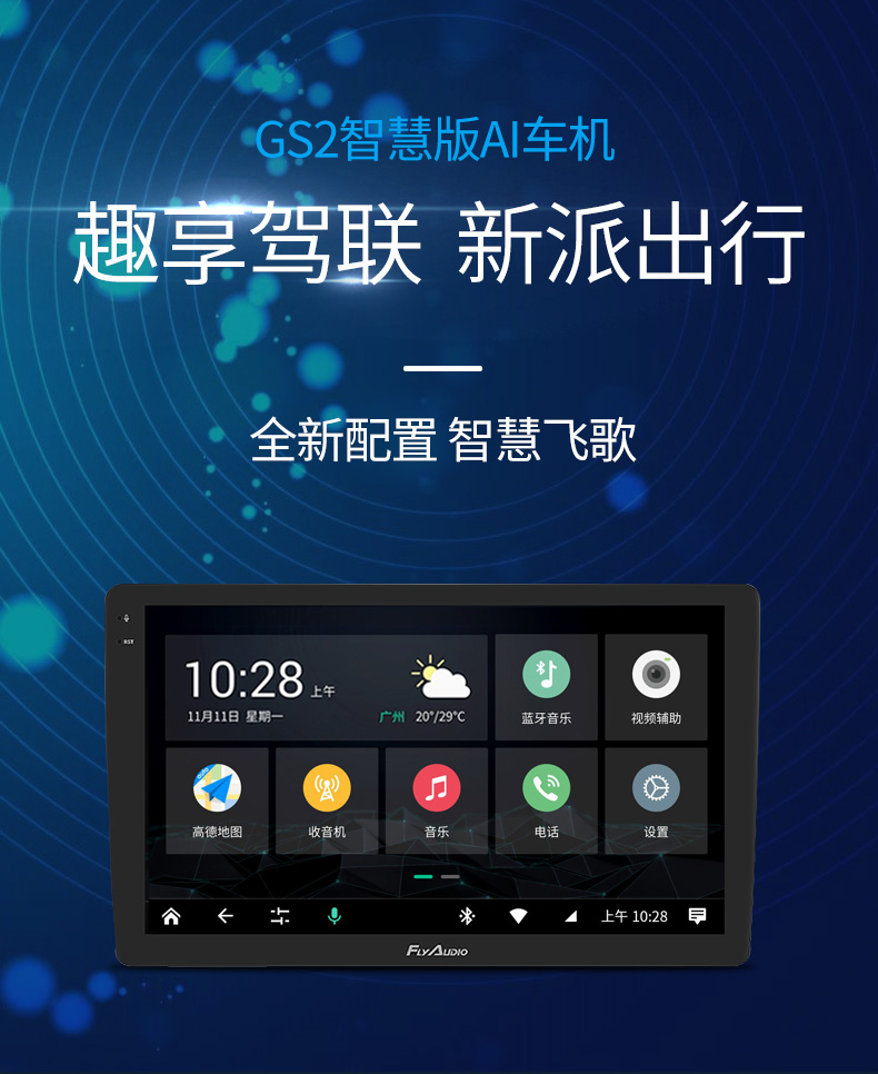 飞歌导航仪gs2斯柯达明锐速派昕动昕锐晶锐昊锐野帝柯迪亚克柯珞克