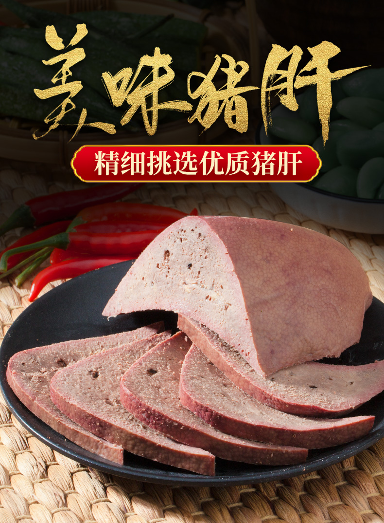 五香猪肝熟食即食500g新鲜现煮咸卤猪肝真空包装零食小吃 五香猪肝