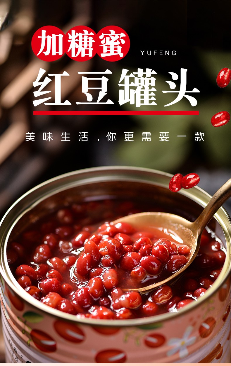 红豆罐头920g罐即食糖水红豆酱甜品奶茶店专用原材料家用商用
