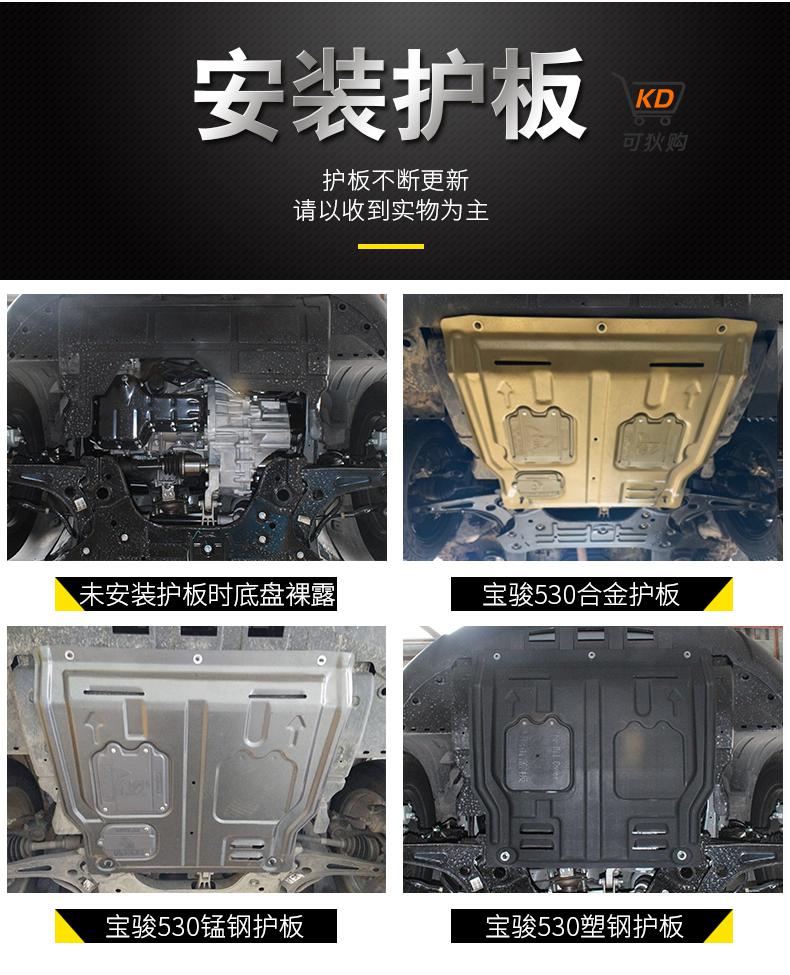 护板18202021款宝骏510730发动机底盘护板底板1821款宝骏530专用塑钢