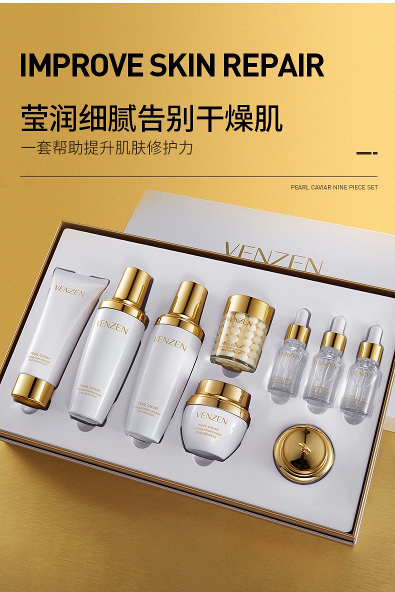 提亮肤色滋润提拉紧致秋冬水乳精华液化妆品礼盒套装珍珠鱼子酱九件套