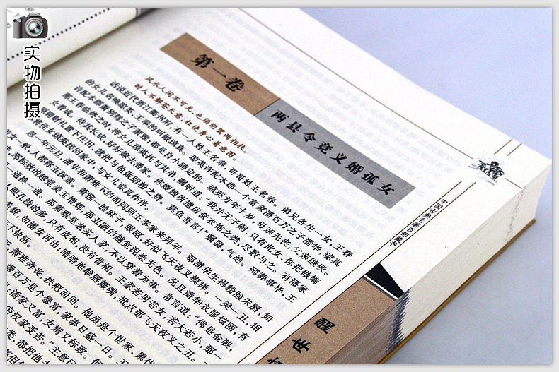 醒世恒言冯梦龙白话版无障碍阅读中国古典名著全集百部藏书国学典藏