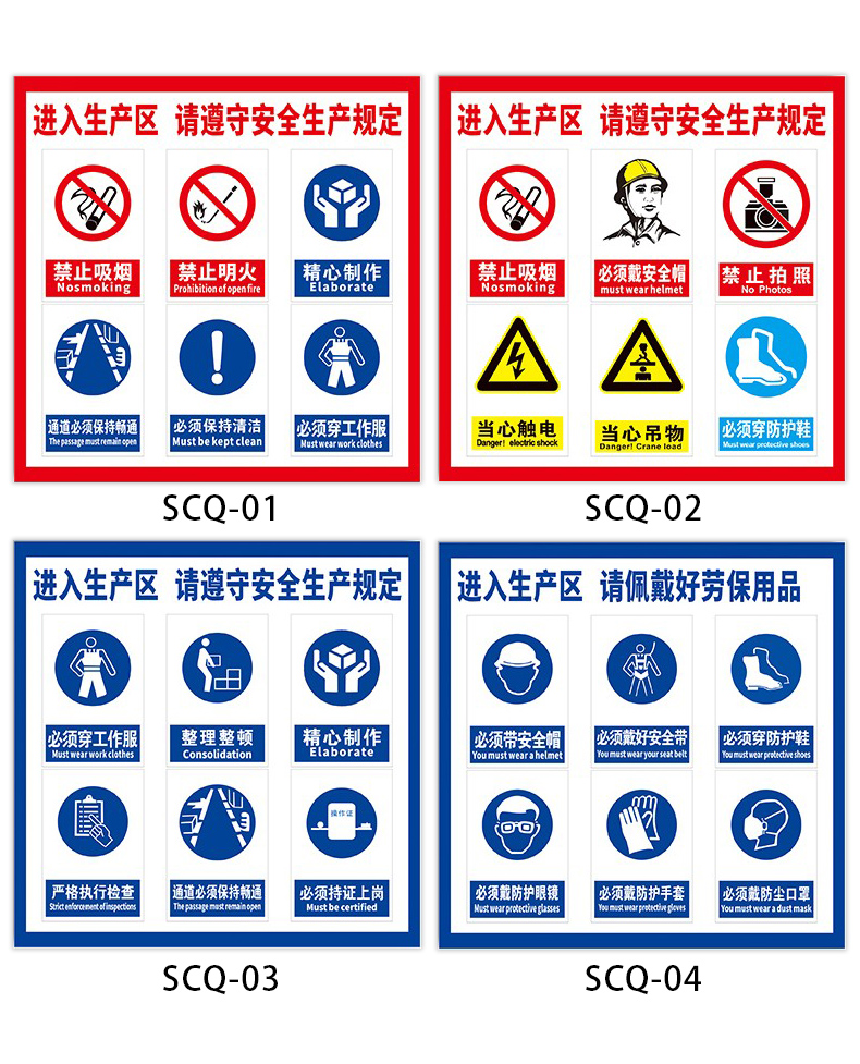 生产区注意事项提示牌 进入生厂区请遵守安全生产规定标识入厂须知穿
