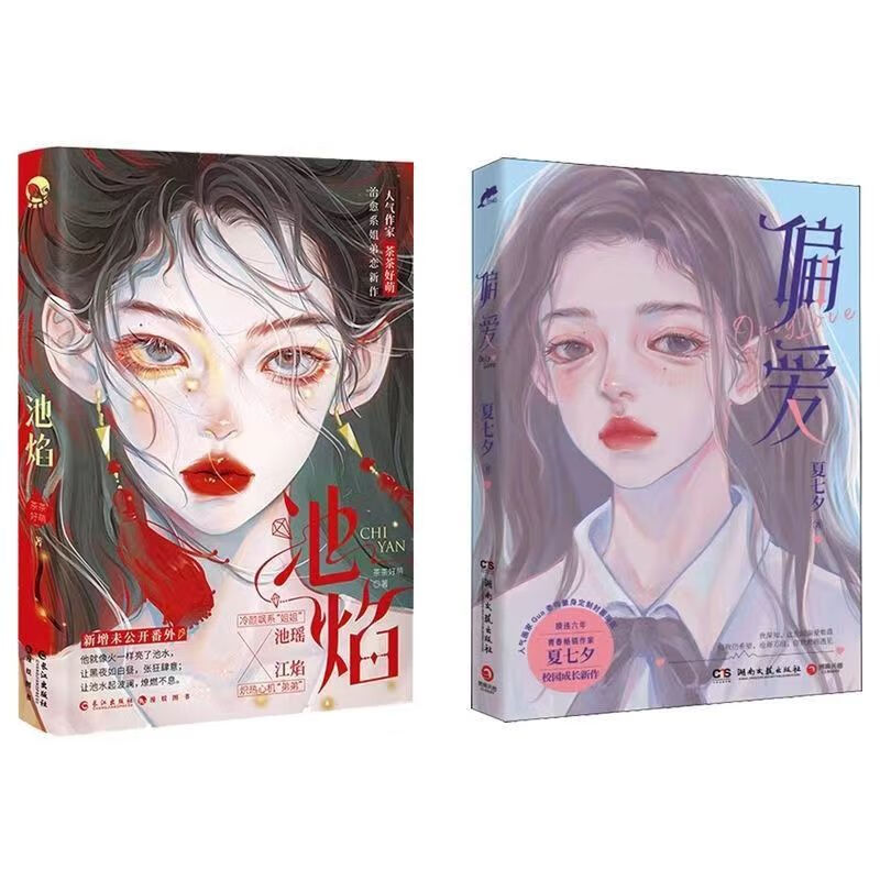 现货茶茶好萌池焰 逆滕 偏爱 酸梅小说校园青春言情小说 精美书签 护