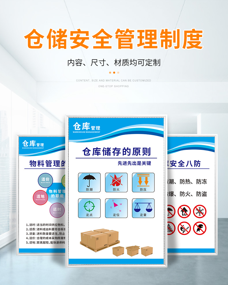 管理守则职责 物料标准化管理仓库八防 仓库管理人员岗位职责标识牌