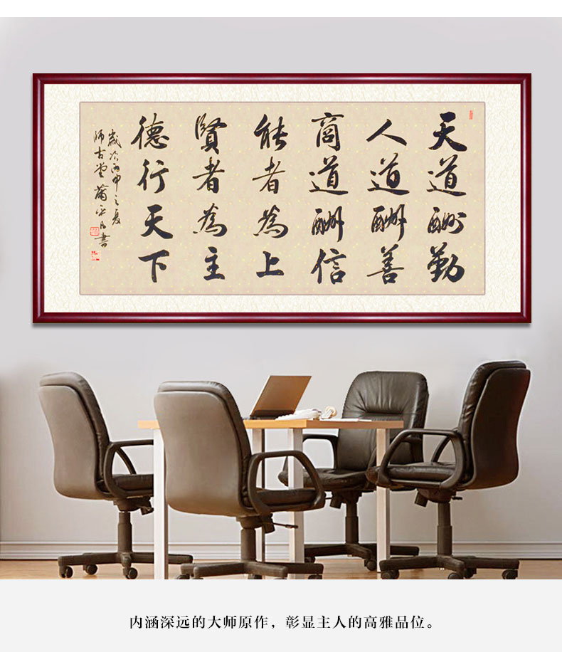 嘉桔字画天道酬勤书法作品办公室牌匾挂画客厅装饰画装裱带框德行天下