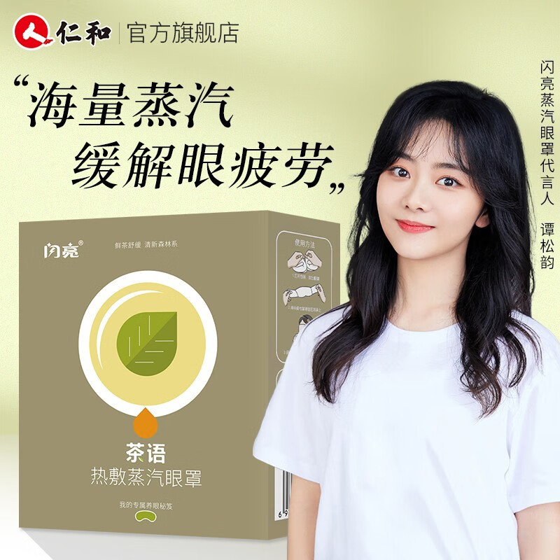 闪亮蒸汽眼罩热敷眼罩护眼贴蒸汽眼贴发热眼罩眼疲劳眼贴茉莉精油眼罩