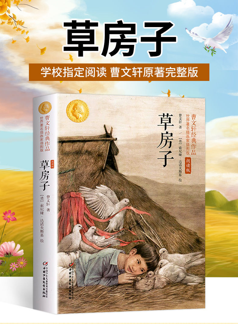 草房子曹文轩正版完整版曹文轩的儿童文学系列作品集小说原版草房子