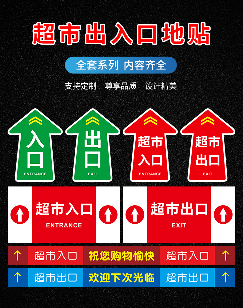 超市出入口标识贴 箭头形状指示贴 超市入口出口地贴双面挂牌吊 红色