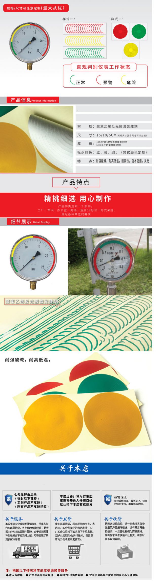 压力表上下限标签纸 压力表三色标识贴仪表盘指示贴点检标识标签反光