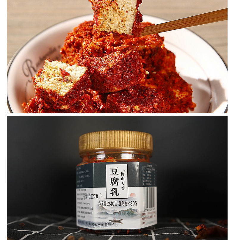 fghgf湖南特产新化白溪霉豆腐乳农家自制腐乳香辣味下饭菜梅山240g买1