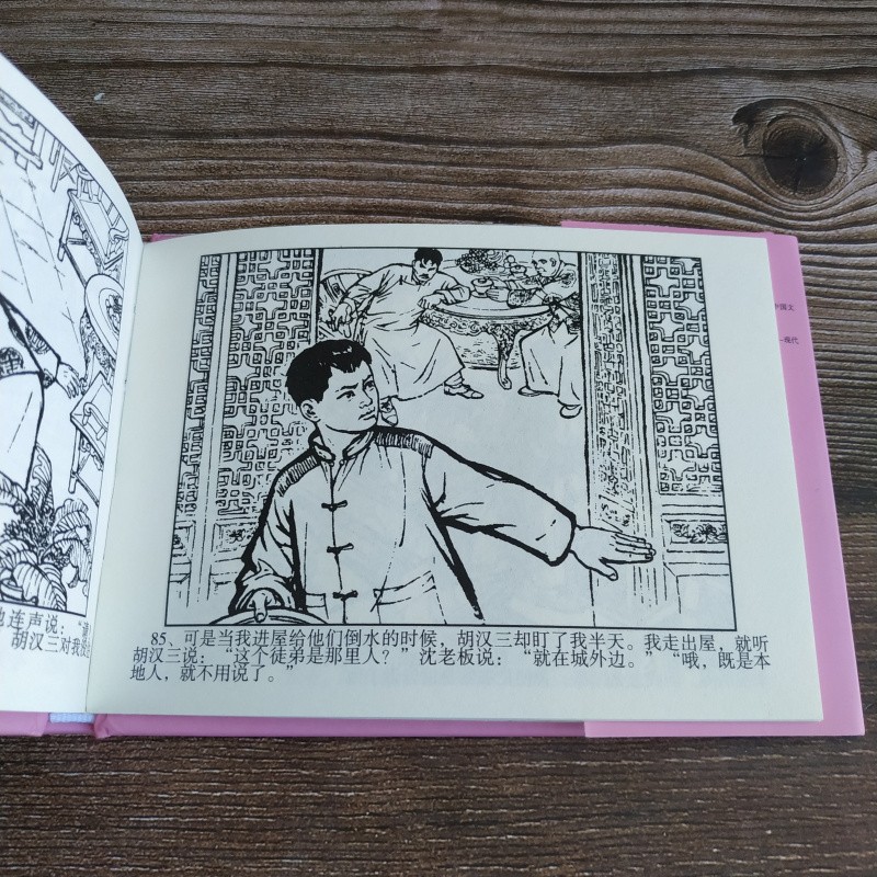 《闪闪的红星 连环画小人书 50开小精 上下册 共2本 一版一印 普版》