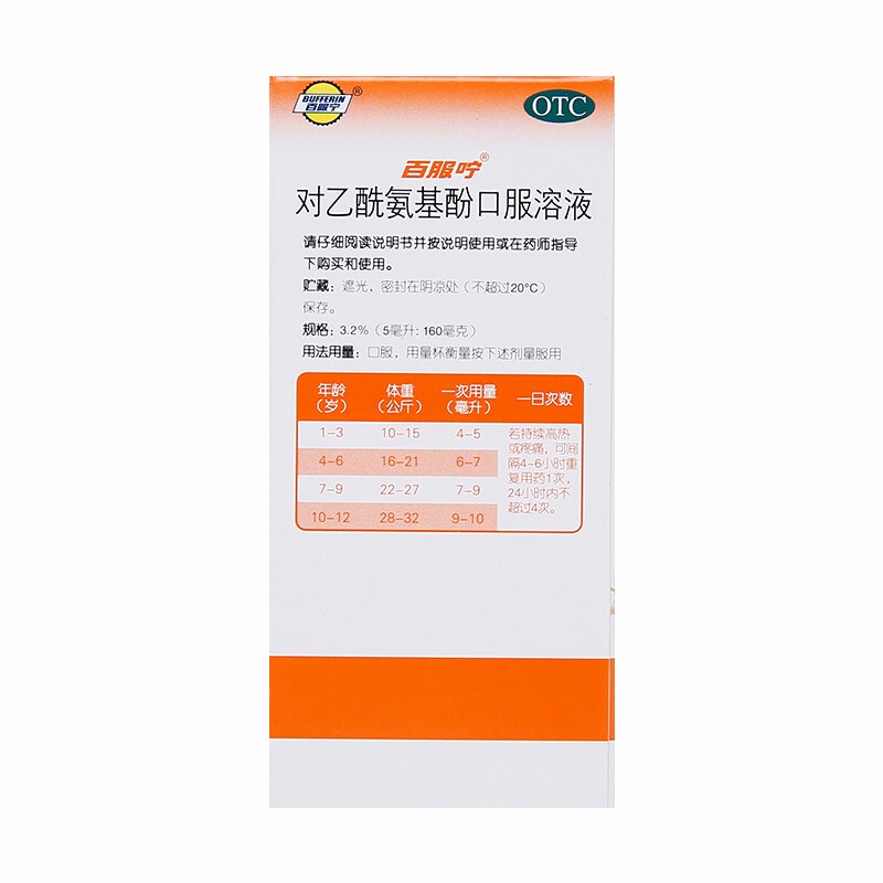 施贵宝 百服咛 对乙酰氨基酚口服溶液 60ml 小孩儿童退烧药发热发烧