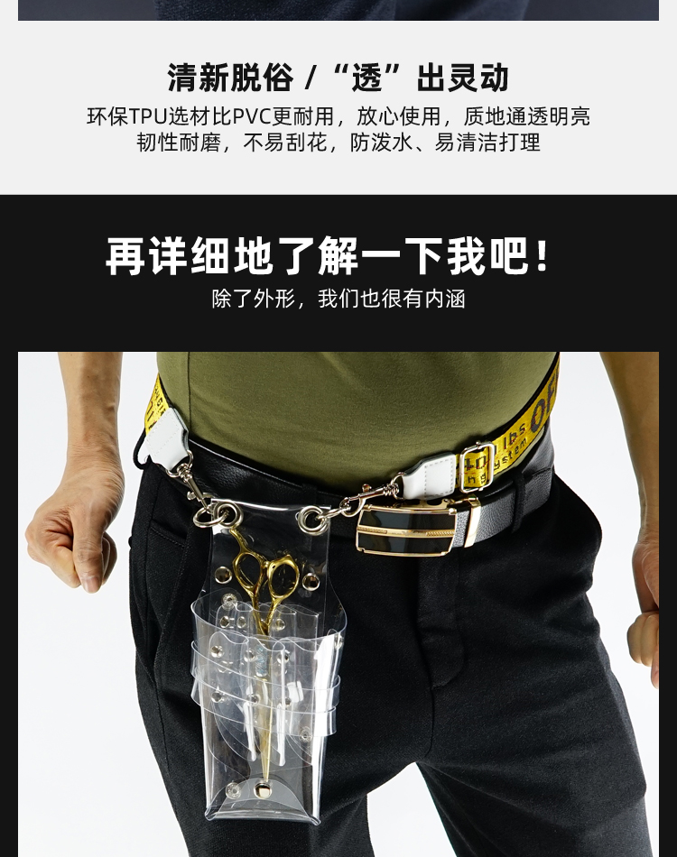 peekaboo透明剪刀包斜挎网红发型师腰包个性创意潮剪发美发工具包2款