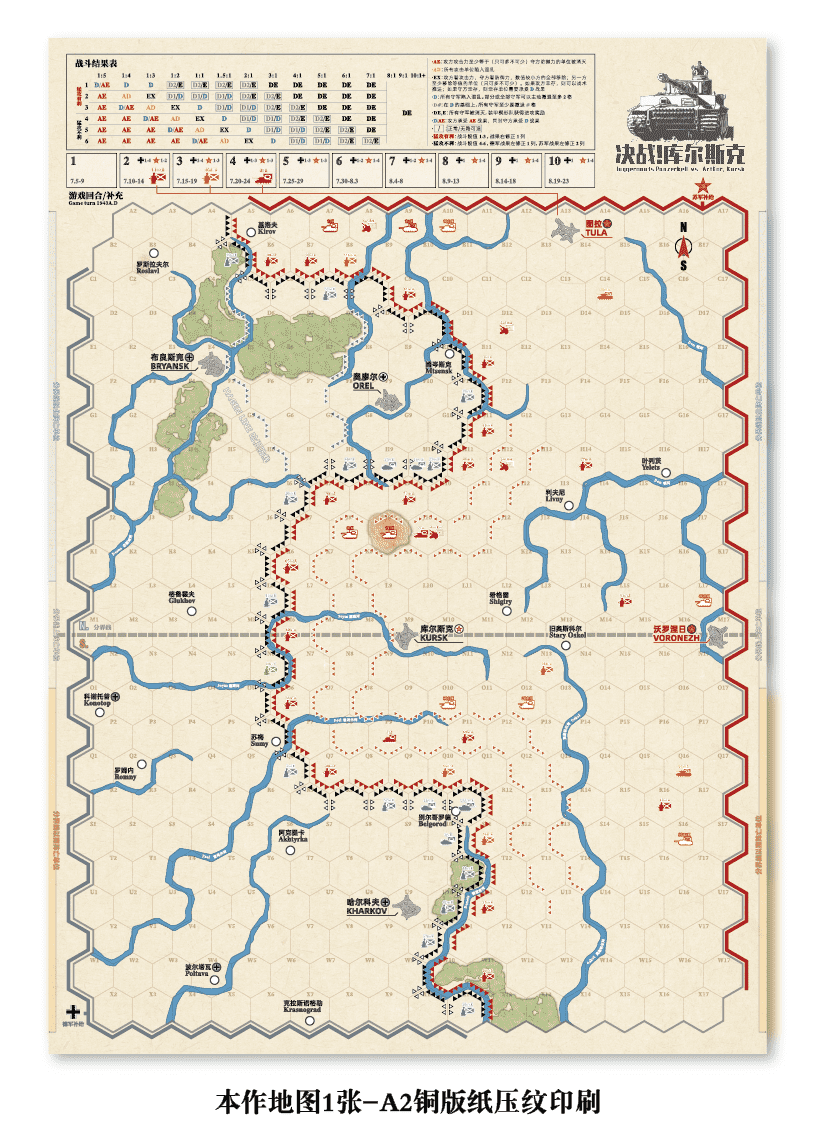 孝慕 兵棋推演 决战库尔斯克 兵棋推演 苏联二战东线苏德 本体【图片
