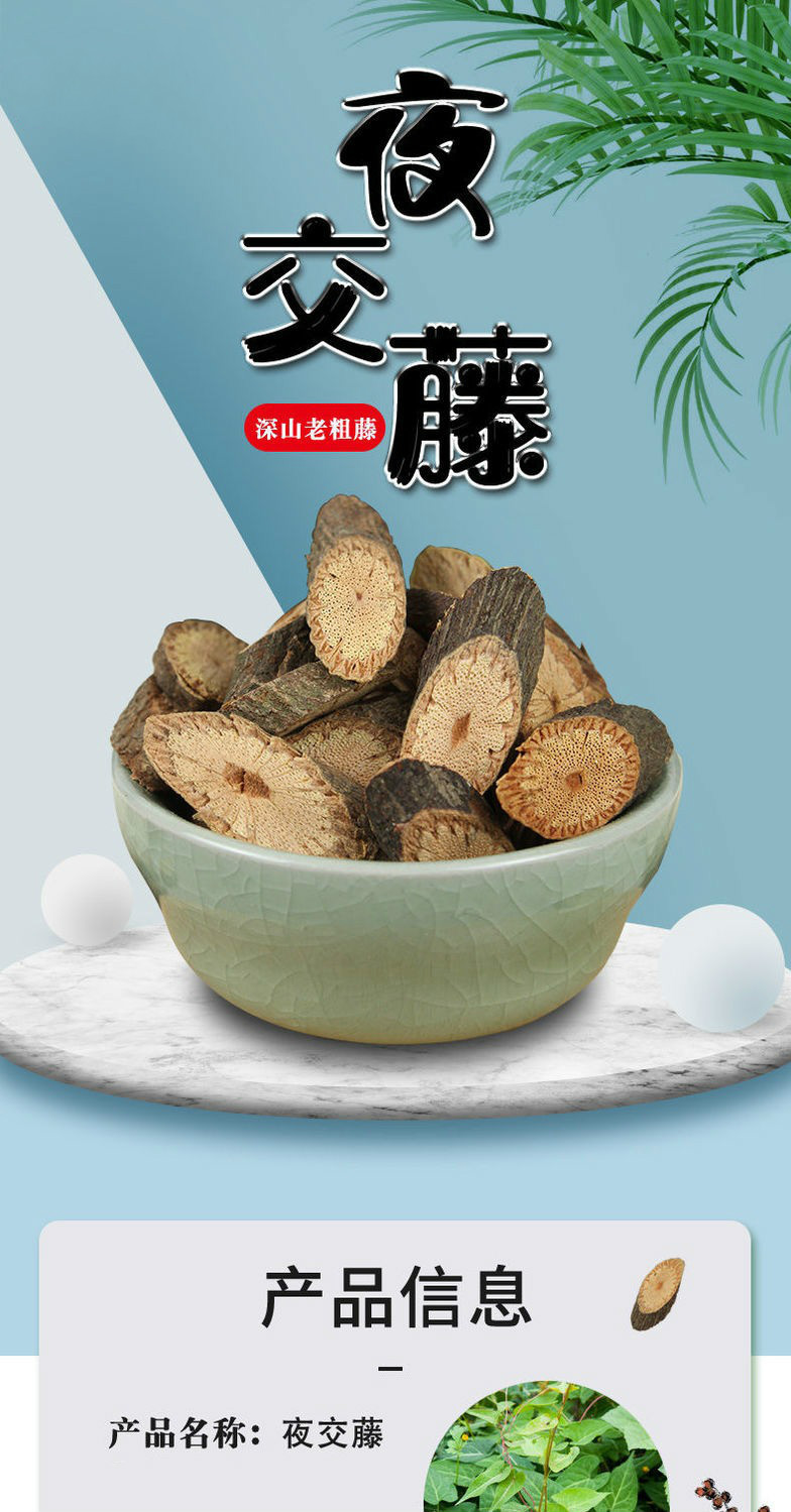 夜交藤睡眠夜交藤泡水夜交藤中药夜交藤大片1000g夜交藤