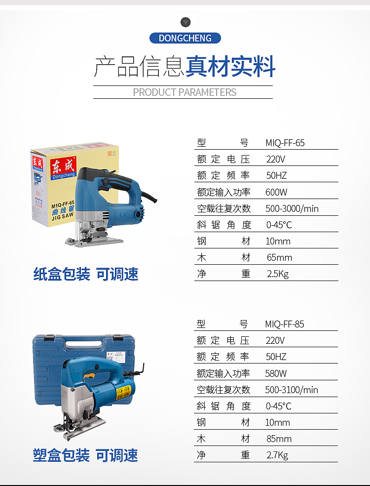 东成曲线锯切割机ff6585大功率手电锯木工金属多功能拉花锯东城m1qff