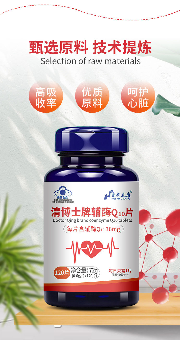辅酶q10咀嚼片中老年心脏心血管国产 600mg*60片【图片 价格 品牌