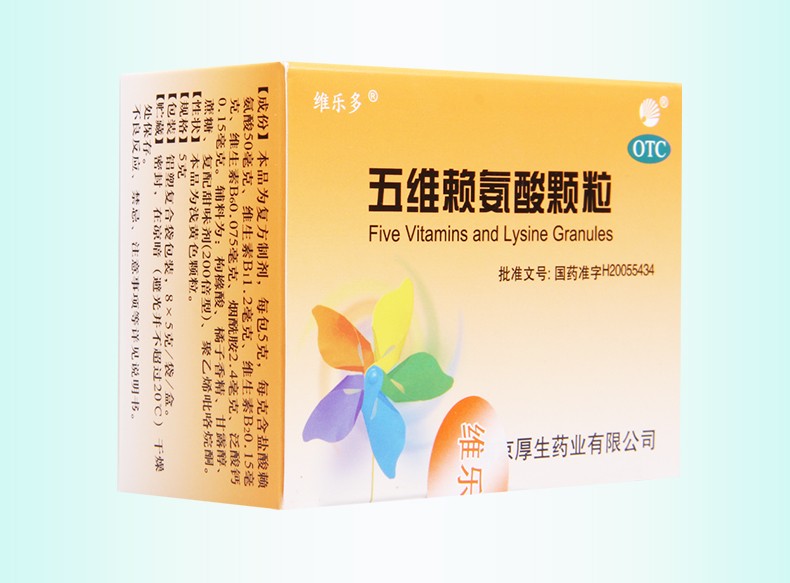 维乐多五维赖氨酸颗粒5g8袋促进小儿儿童正常发育及年老体弱者的营养
