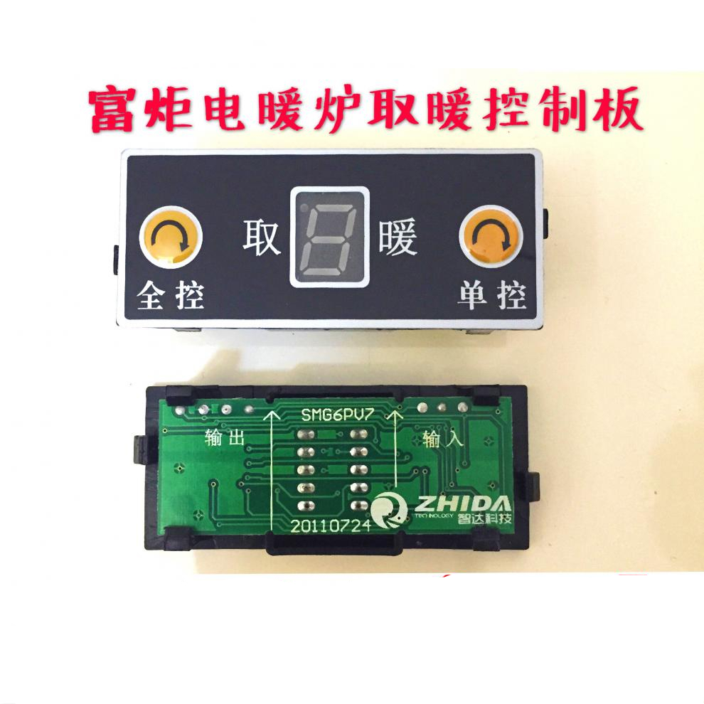 富炬电暖炉配件按键板开关控制板显示板电脑板富炬开关按键板cdiy富炬