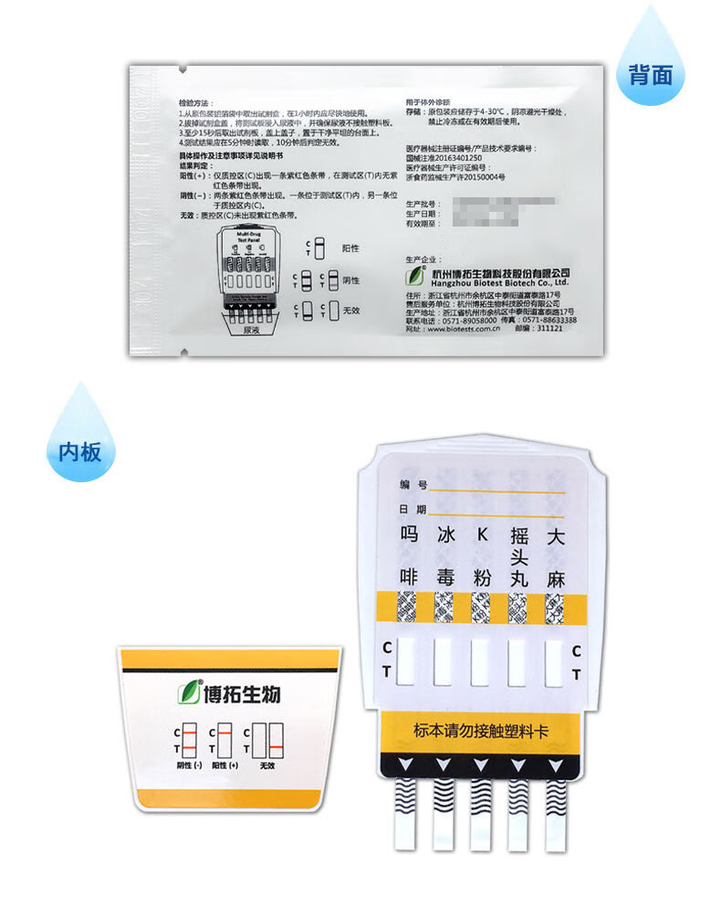 药房直售多项毒品检纸尿检板测毒验尿板五合一试纸 博拓授权热i销通用