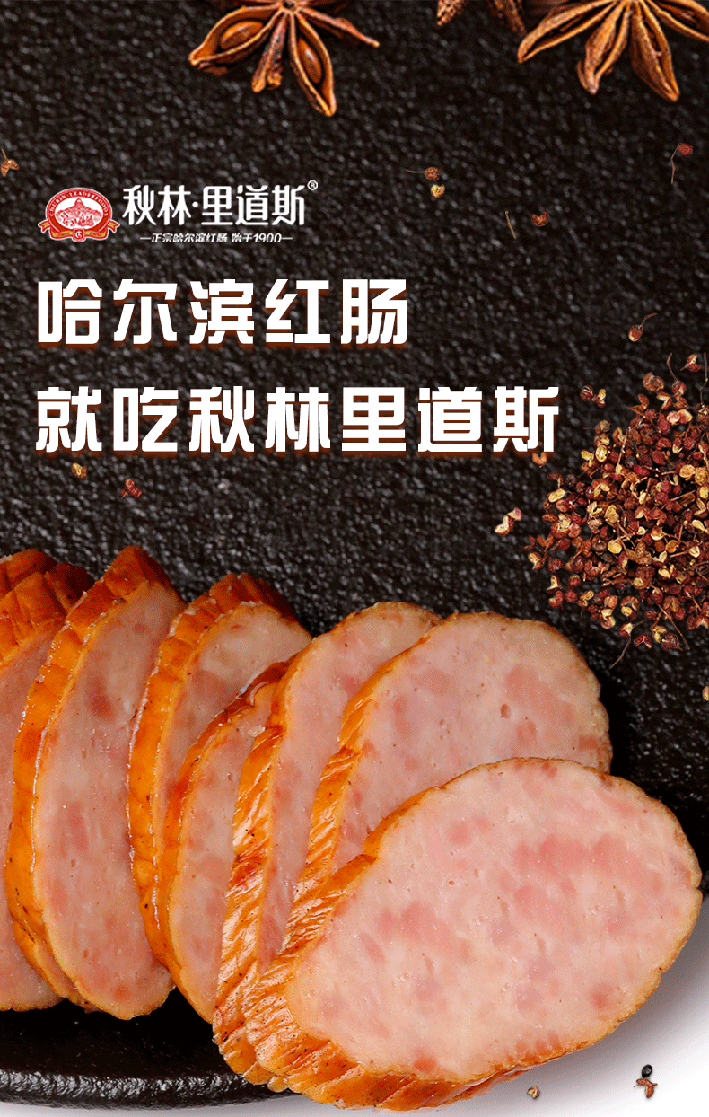 秋林里道斯 正宗哈尔滨红肠 儿童红肠80g*6支 东北特产 开袋即食 【无