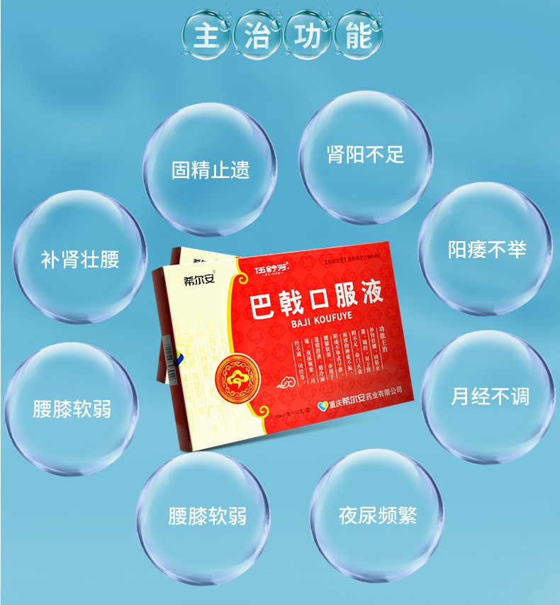 【到手低至49/盒】希尔安 伍舒芳 巴戟口服液 10ml*12支/盒 重庆希尔