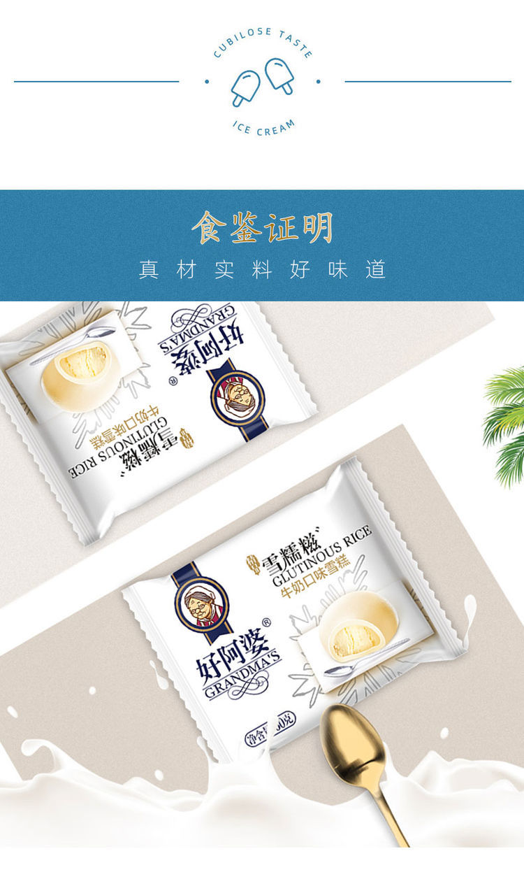 40包好阿婆雪糯糍牛奶口味糯米糍冰淇淋雪糕滚雪球冷饮冰激凌60g 牛奶