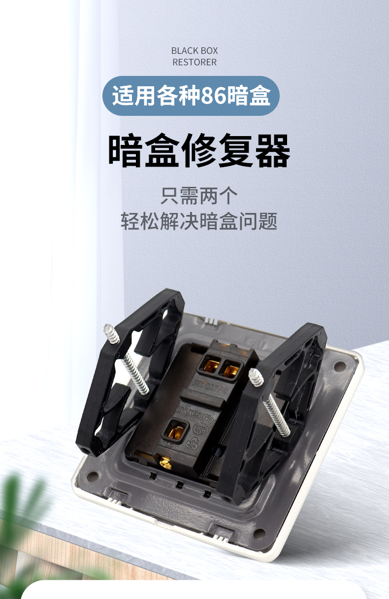 戎鑫通用新款暗盒修86型暗复器底盒接修补器线盒撑杆开关插座固定器
