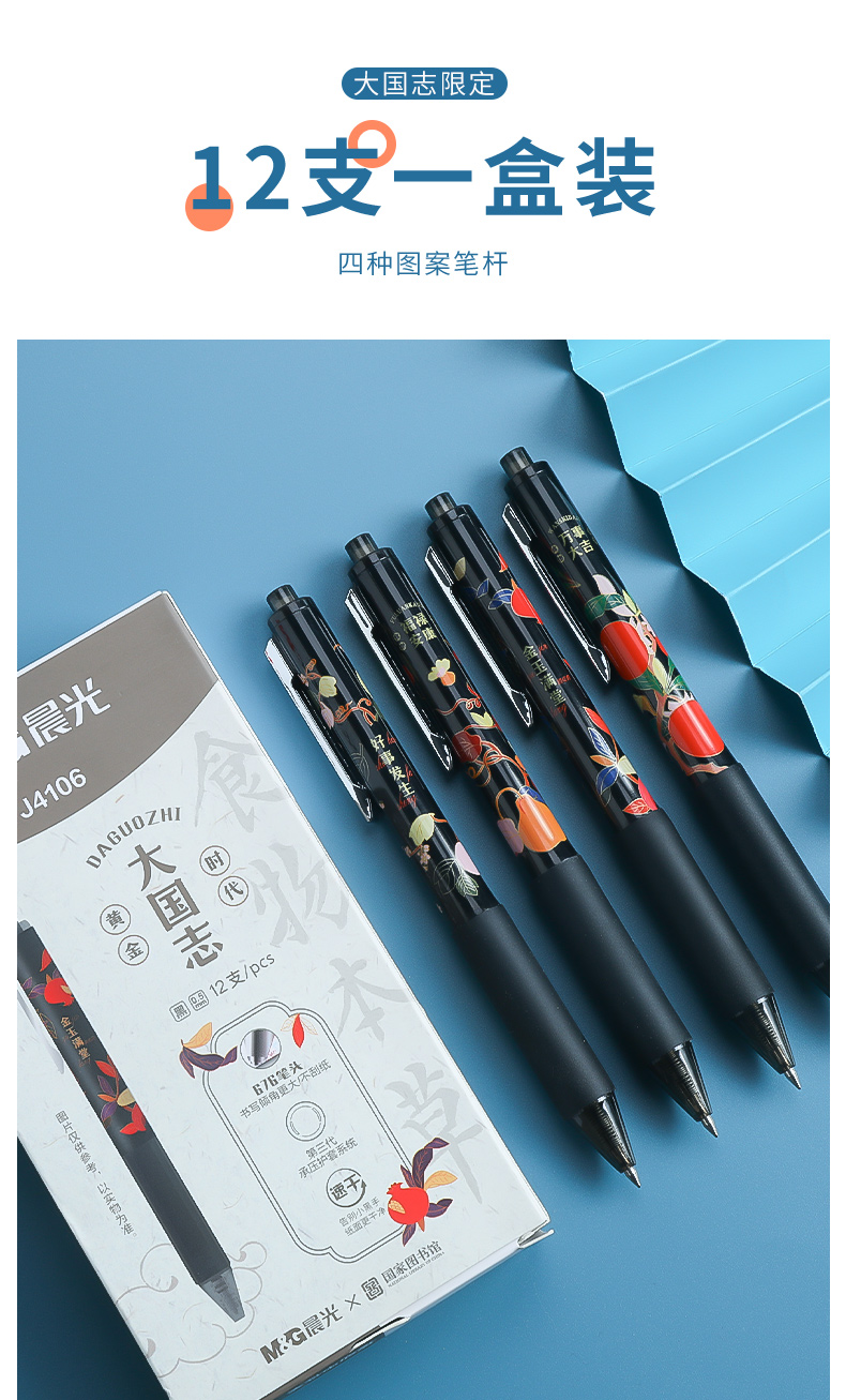 晨光大国志限定款按动中性笔学生用05头碳素黑色速干水性签字笔考试