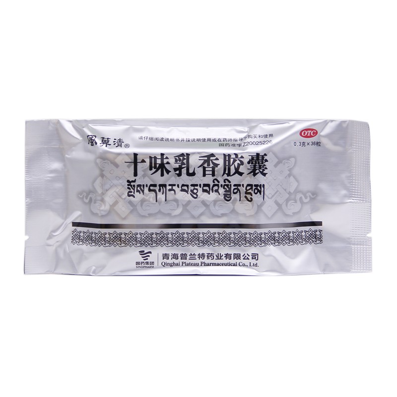 风箅清十味乳香胶囊 36粒/盒 丸关节肿痛痛风关节风湿痛 1盒装