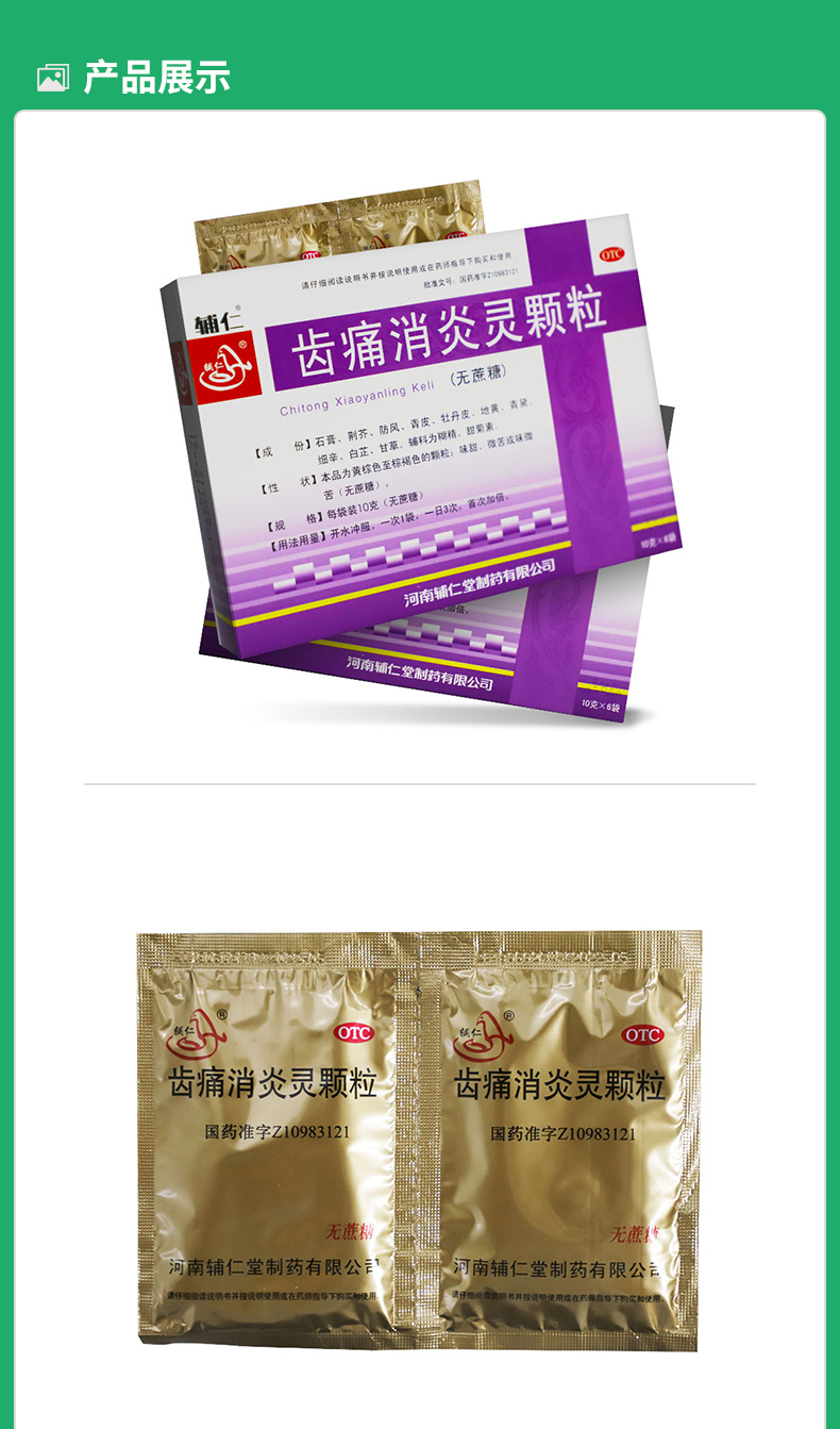 辅仁 齿痛消炎灵颗粒6袋 牙龈肿痛口臭牙龈牙周炎牙痛 【标准装】1盒