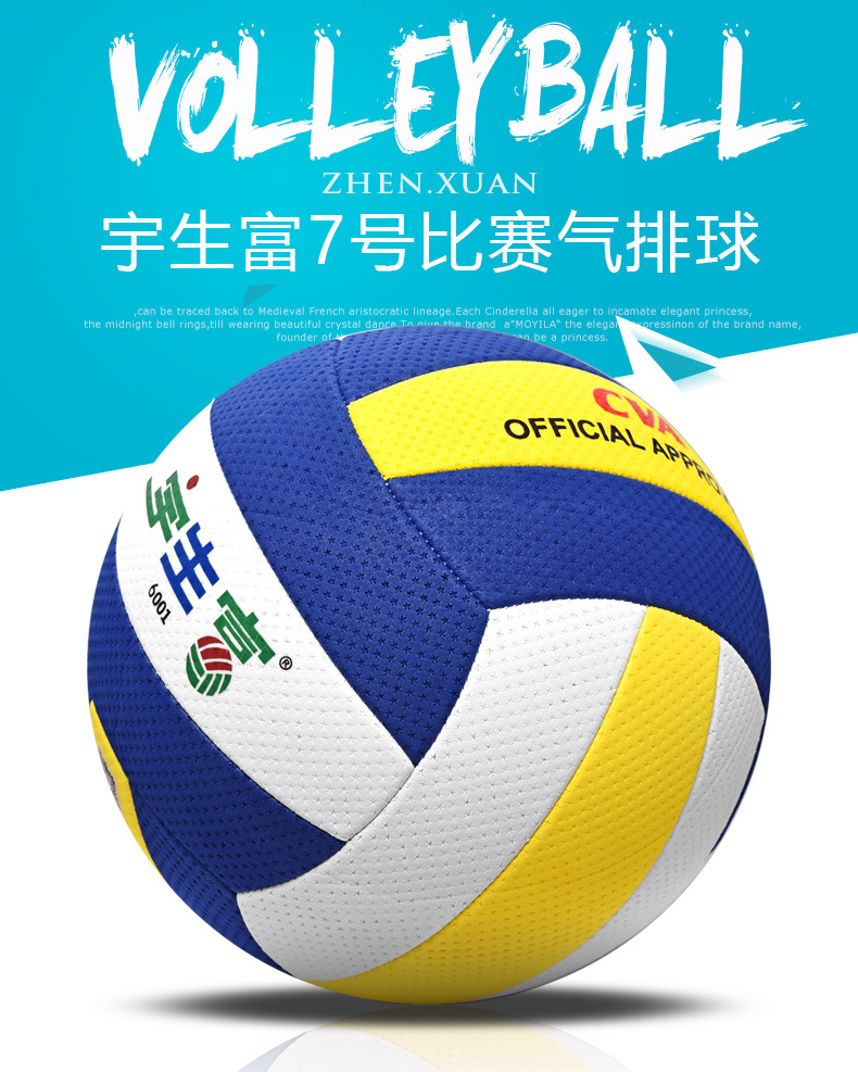 宇生富气排球轻软式7号中老年球训练学生中考比赛专用气排球宇生富