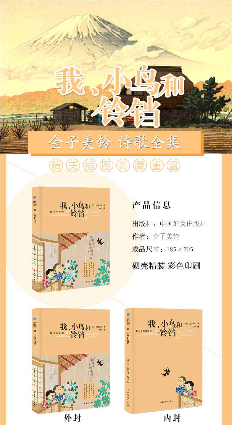 《【全3册】金子美玲童谣诗集全集 向着明亮那方 天堂里的妈妈 我
