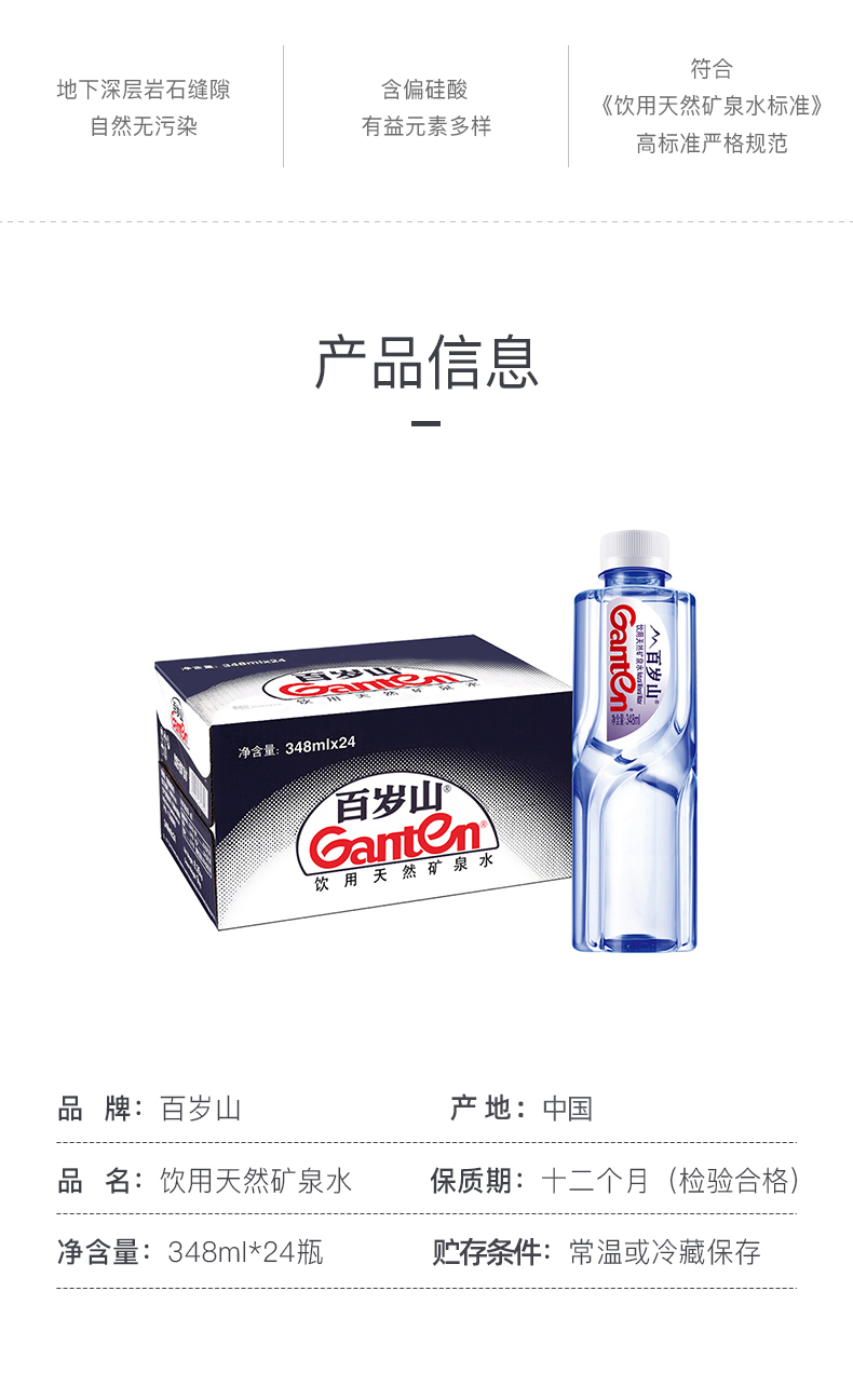 【满2箱免运费】百岁山 饮用天然矿泉水348ml*24瓶 整箱装 2箱 百岁山