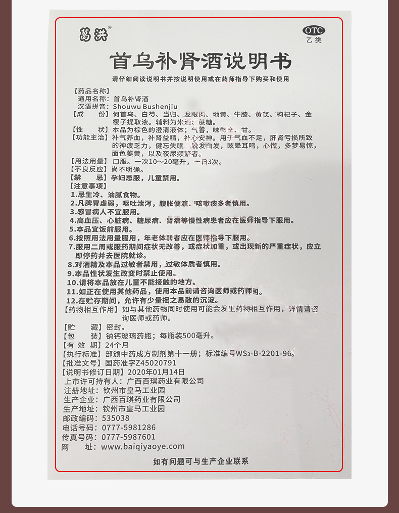 葛洪 首乌补肾酒 500ml 补气养血 补肾益精 补心安神 6瓶装【图片