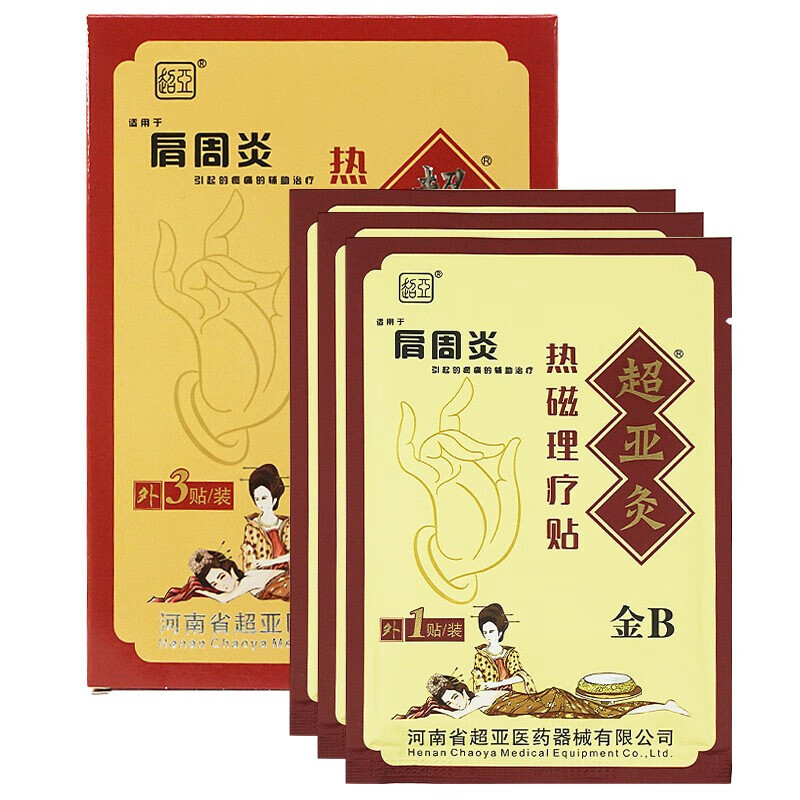 超亚 金亚灸 热磁理疗贴 肩周炎b型 3贴/盒 用于肩周炎引起疼痛的辅助