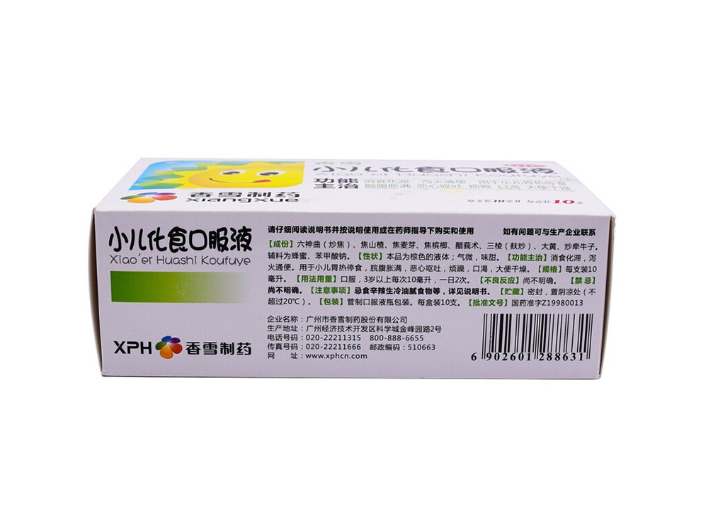 香雪 小儿化食口服液 10ml*10/支消食化滞药品泻火儿童小孩呕吐烦躁