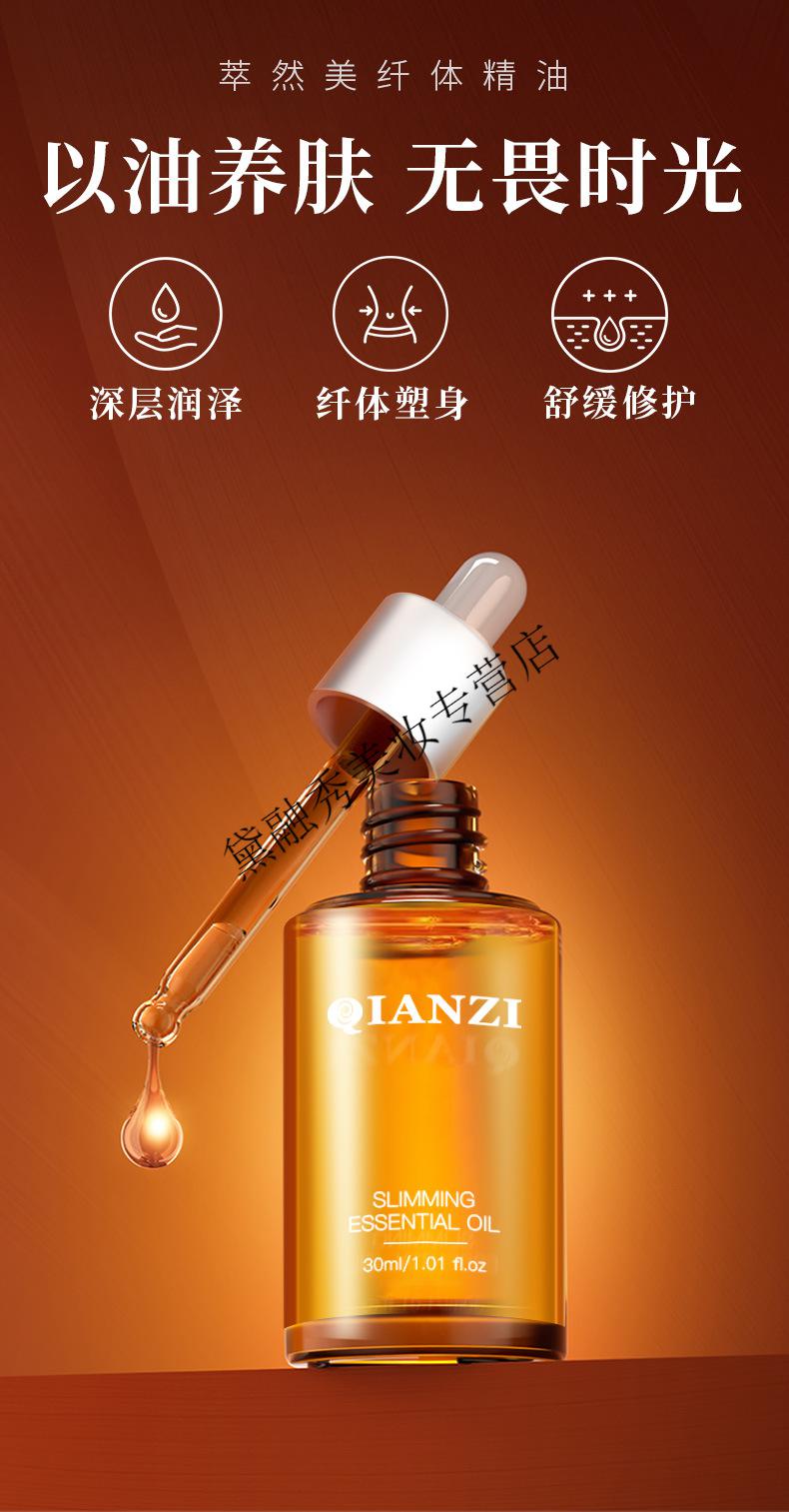 塑身紧致按摩精油倩滋美容院塑身膏塑型按摩草本精油身体护理精油