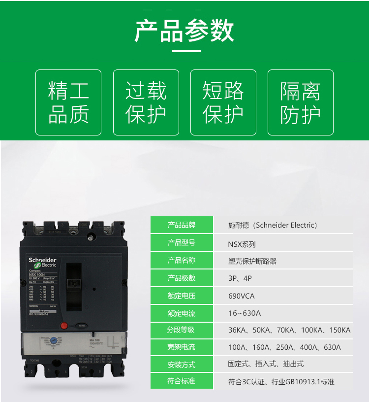施耐德官方施耐德空气开关nsx100n3p4p塑壳交流断路器16-630a100f保护