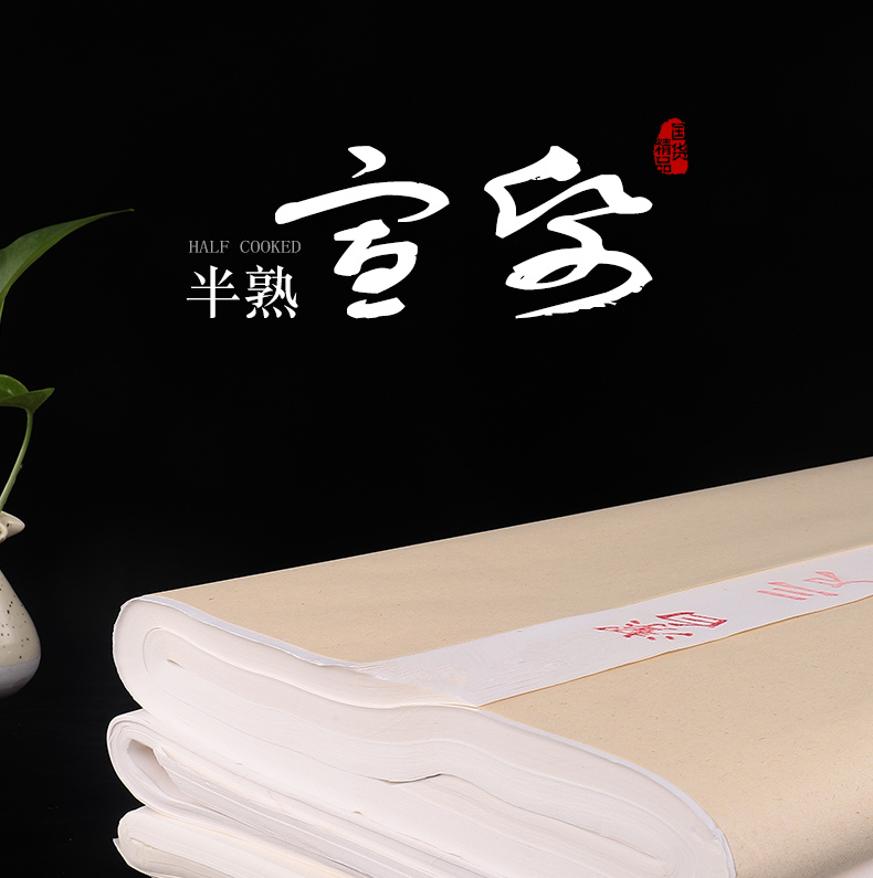 高级书画宣纸轩义堂半生半熟宣纸批发100张书法专用纸作品纸国画工笔